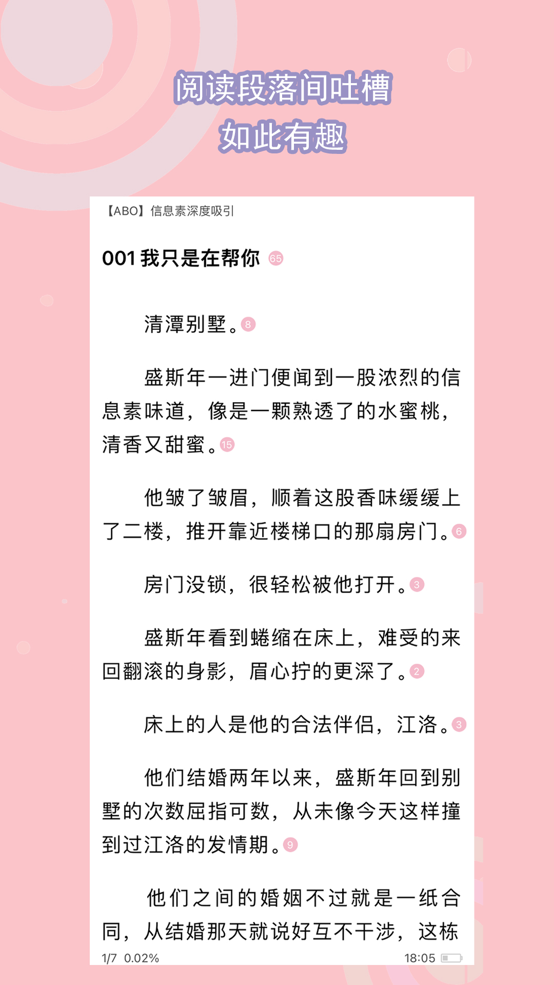 被村里人骂臭怎么处理截图